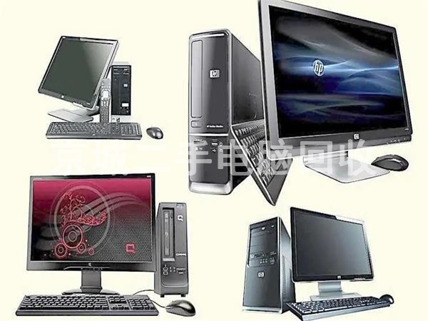 北京臺式機(jī)電腦回收，回收電腦，專業(yè)上門回收電腦