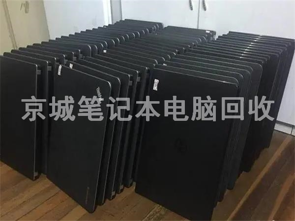 辦公筆記本回收，商務(wù)筆記本回收