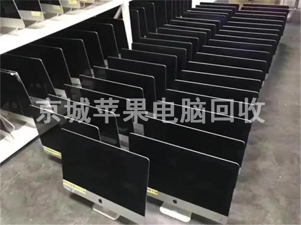 公司淘汰蘋果電腦回收，免費上門回收