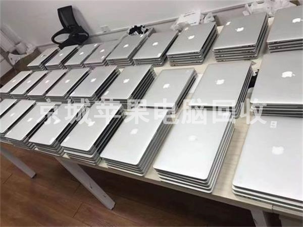 北京辦公蘋(píng)果筆記本回收，大量回收，高價(jià)回收